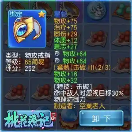 桃花源记手游子女装备插图