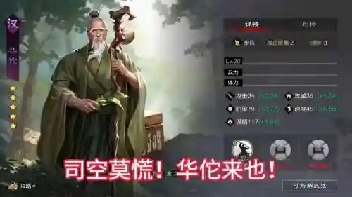 率土之滨华佗阵容搭配插图