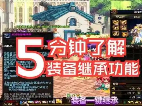 dnf85传承装备怎么升级90插图