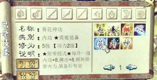 金庸群侠传5怎么装备心法_1插图1