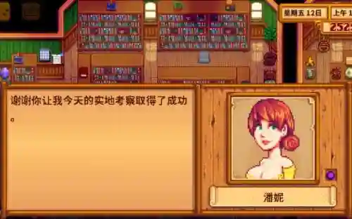 星露谷物语潘妮6星攻略_1插图1