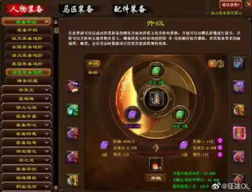 征途永恒怎么打造装备插图1