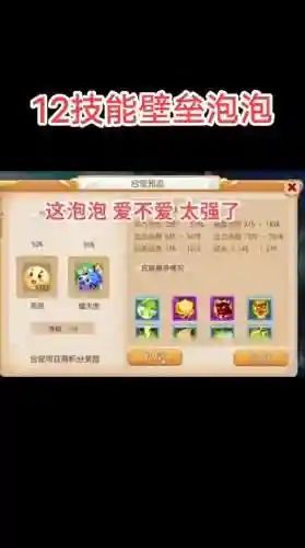 梦幻西游手游里泡泡怎么获得插图