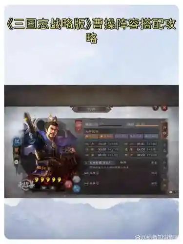 曹操战械阵容搭配插图1