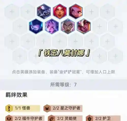 千盾流莫甘娜阵容搭配_1插图1