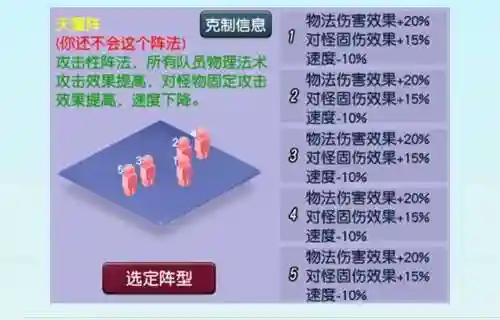 梦幻西游阵有隐藏属性_1插图