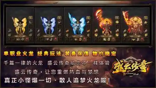 传奇挂机火龙装备兑换_1插图