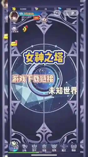 女神之塔游戏攻略_1插图1