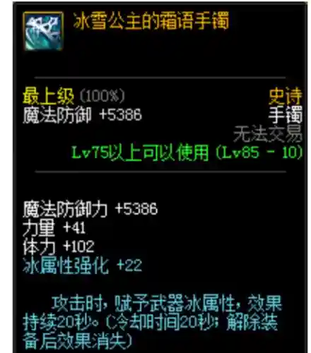 dnf冰霜公主的装备名字插图1