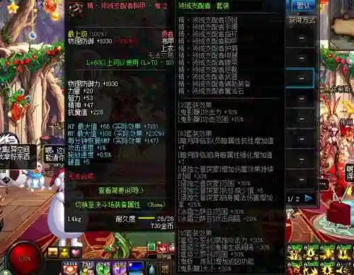 异界会出套装装备吗插图1