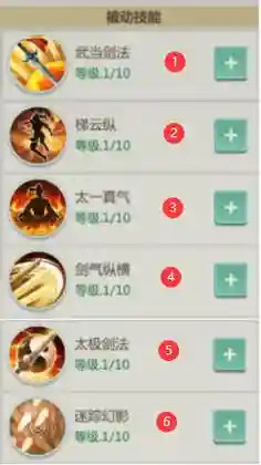 剑侠世界二武当技能搭配插图1