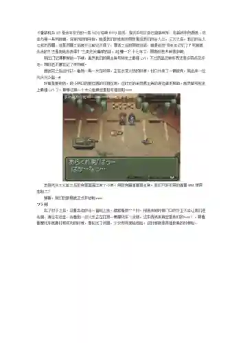 重装机兵三攻略图文攻略插图1