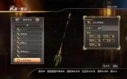 三国无双7马超六星武器_1插图1