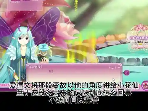 小花仙游戏中奇妙盛典攻略插图1