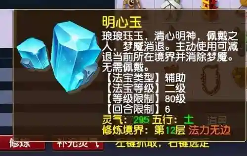 梦幻西游领4级法宝插图