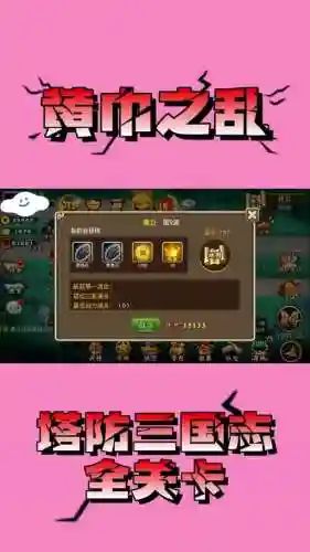 塔防三国志怎么装备神器插图