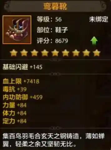 天龙八部手游装备中技能介绍_1插图