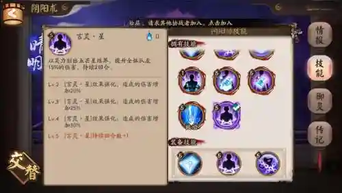 晴明技能残插图