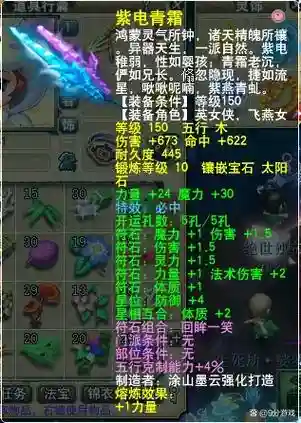 梦幻西游颠倒五行符石插图