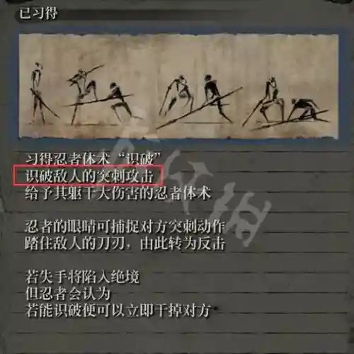 只狼技能识破怎么用插图1