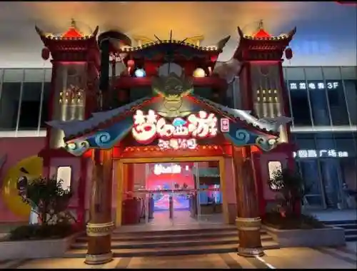 网易梦幻西游总部插图1