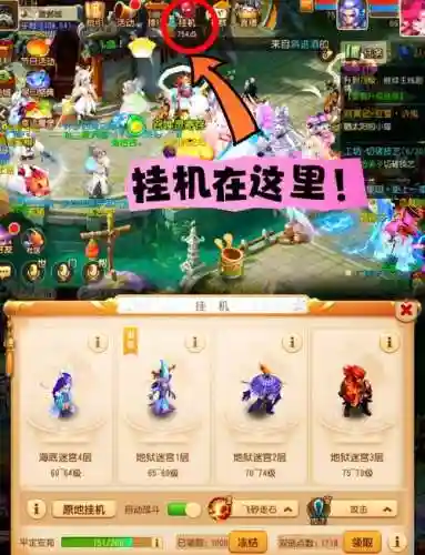 梦幻西游手游挂机吗插图1