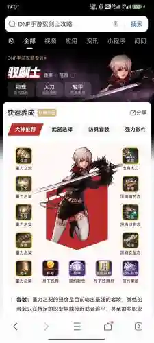 女鬼剑士驭剑士装备_1插图1
