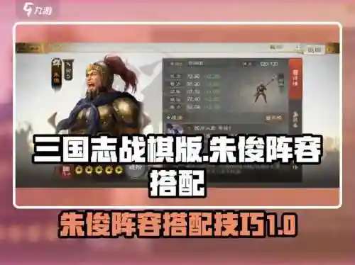 朱俊阵容搭配_1插图