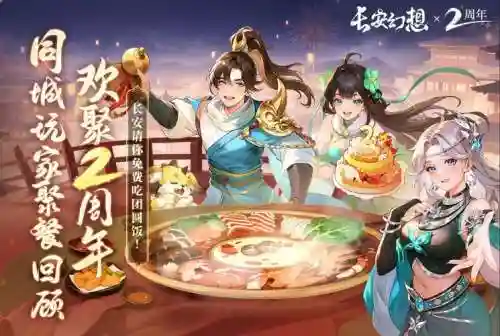 长安幻想搭配阵容插图1