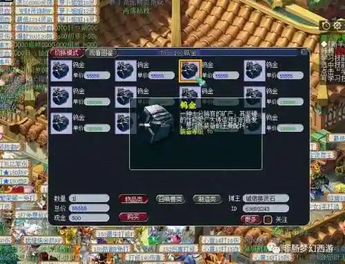 梦幻西游乌金盒插图