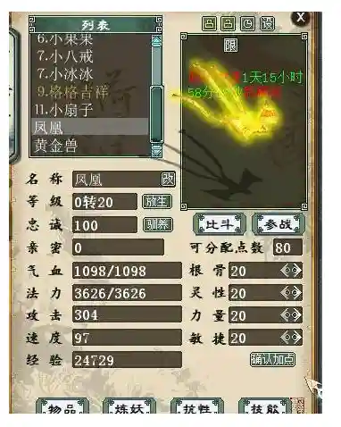 大话2圣兽要诀出终极技能图_1插图1