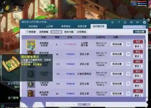 梦幻西游买卖插图