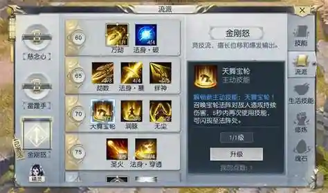镇魔曲圣修60流派技能_1插图1