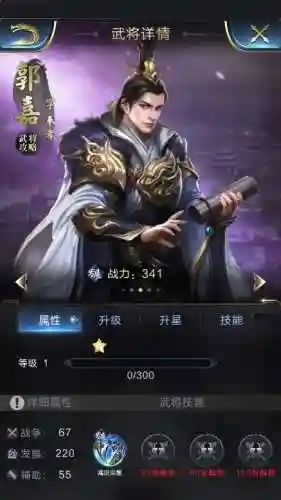 乱世王者郭嘉学什么技能插图