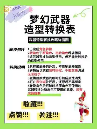 梦幻西游免费转武器造型插图