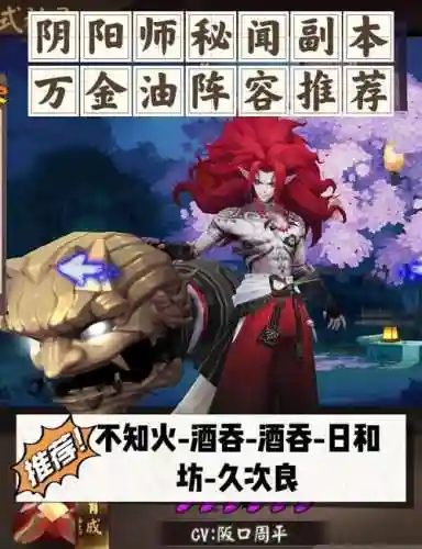 阴阳师不同副本的阵容搭配_1插图1