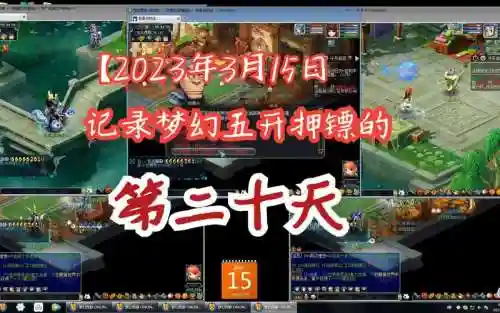 梦幻西游五开五级镖插图