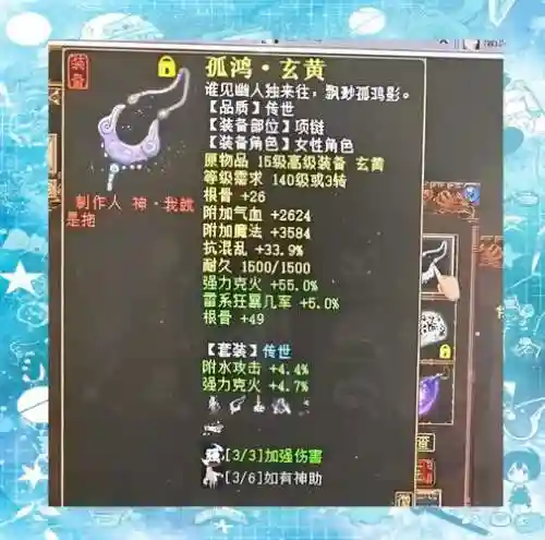 大话2毒女人装备搭配插图1