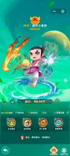 菊花山上的葫芦娃对战攻略插图1