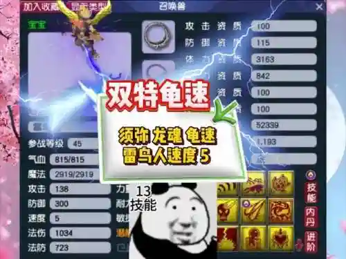 梦幻西游宠物pk技能插图