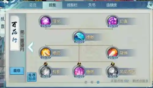 诛仙多的技能栏怎么弄插图1