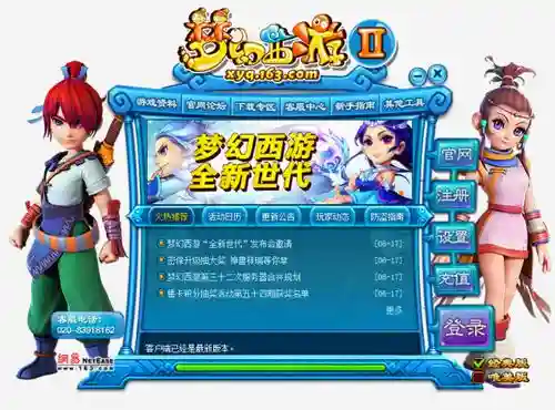 梦幻西游安全登入插图1