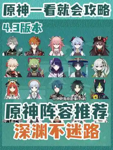 原神阵容搭配2.4平民插图1