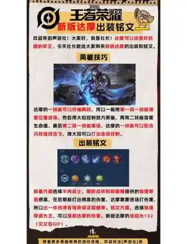 达摩铭文攻略插图