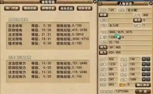 梦幻西游人族129级属性插图1
