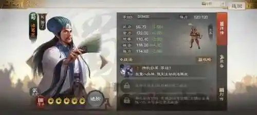三国群英传3诸葛亮技能_1插图