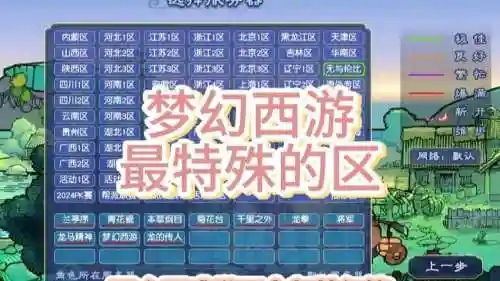 梦幻西游海南区那个好插图