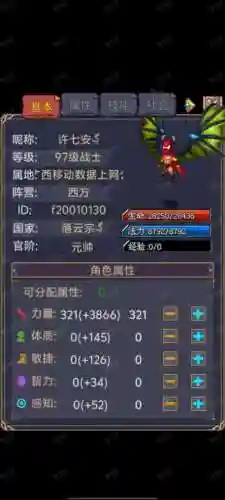 世界ol三味修真攻略插图