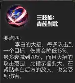 王者李白的技能_2插图