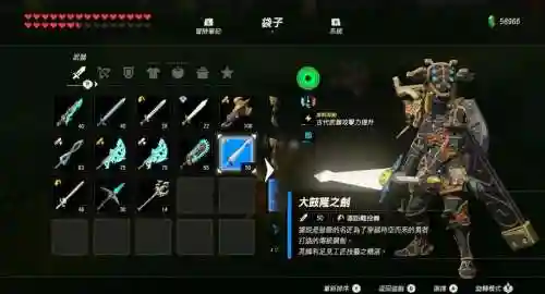 荒野之息最好用的装备_1插图1